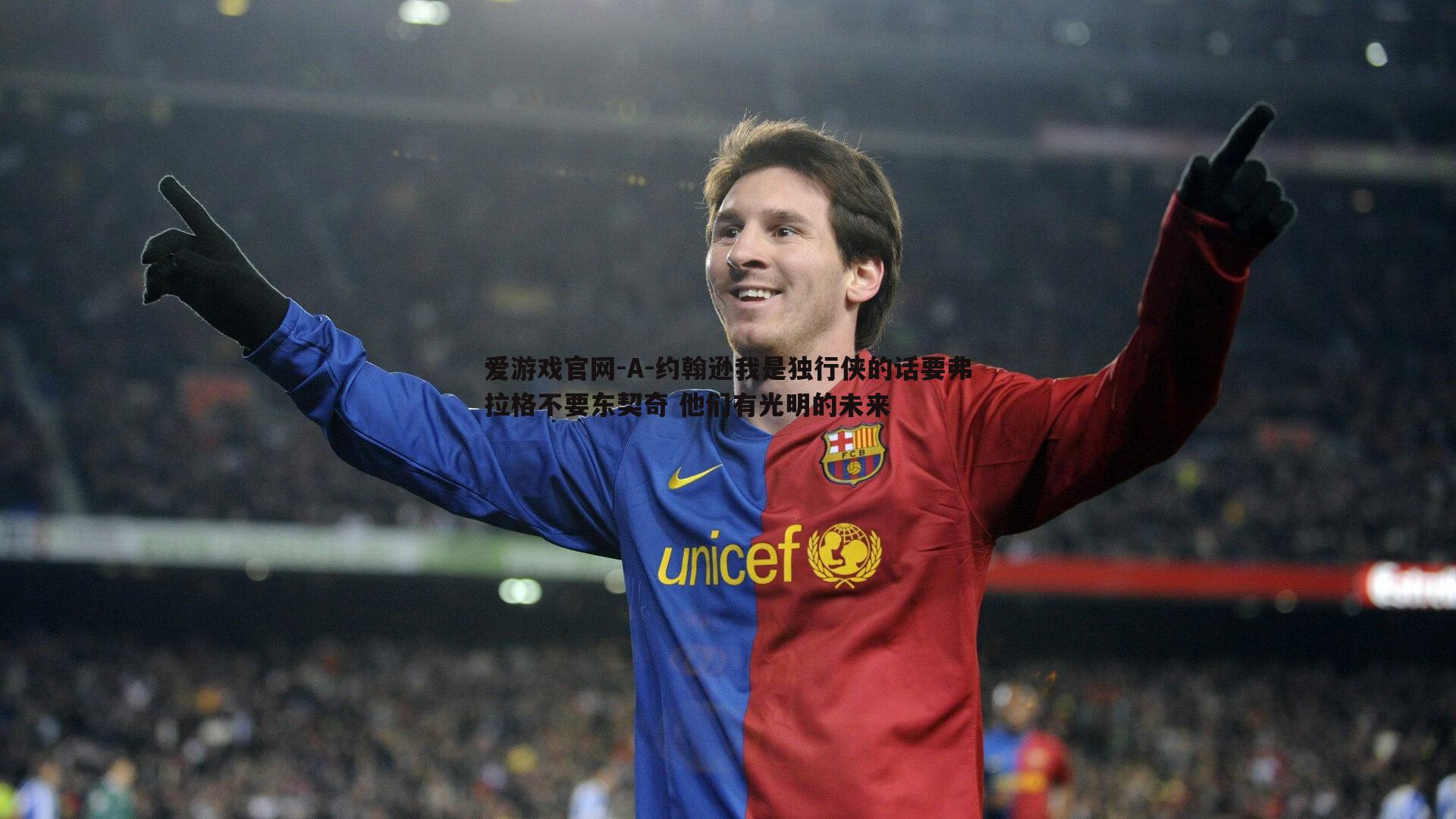 A-约翰逊我是独行侠的话要弗拉格不要东契奇 他们有光明的未来