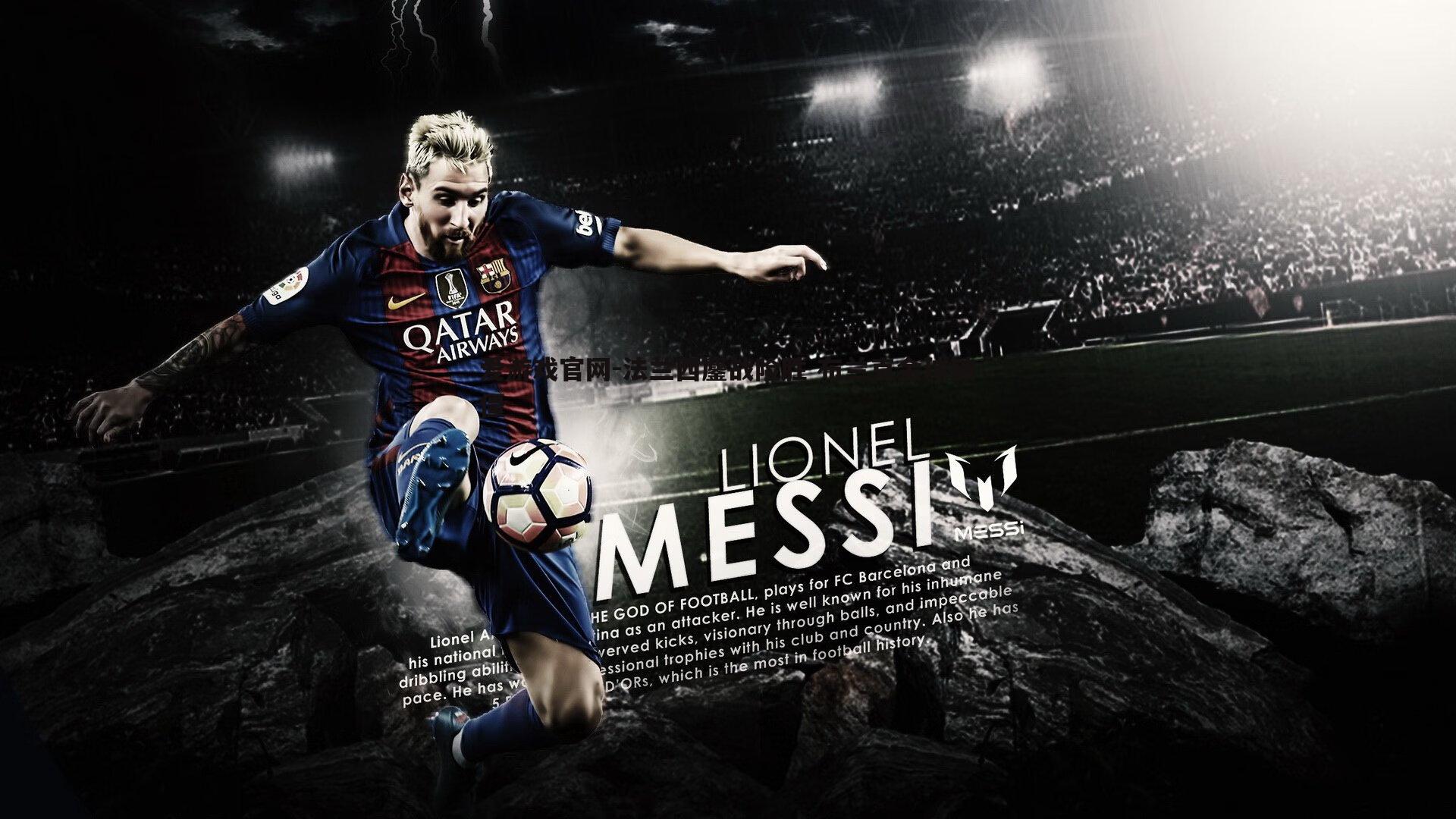 爱游戏官网-法兰西鏖战险胜 布兰克金球破僵